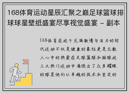 168体育运动星辰汇聚之巅足球篮球排球球星壁纸盛宴尽享视觉盛宴 - 副本