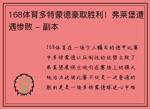 168体育多特蒙德豪取胜利！弗莱堡遭遇惨败 - 副本