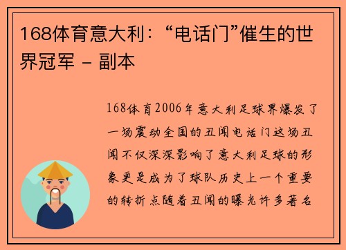 168体育意大利：“电话门”催生的世界冠军 - 副本