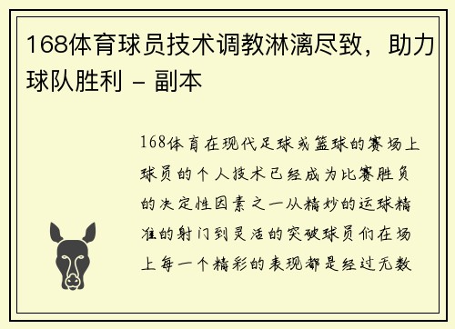 168体育球员技术调教淋漓尽致，助力球队胜利 - 副本