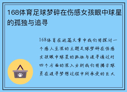 168体育足球梦碎在伤感女孩眼中球星的孤独与追寻